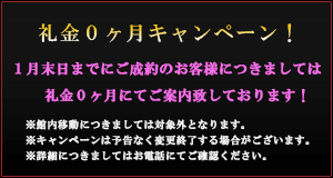 ザ・パークハビオ明大前：キャンペーン