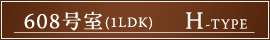 608号室