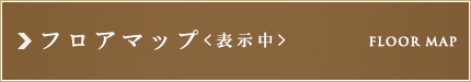 ザ・パークハビオ五反田：フロアマップ