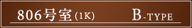 806号室