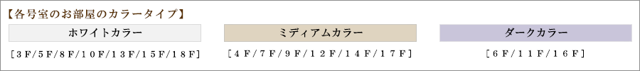ザ・パークハビオ板橋区役所前：カラータイプ