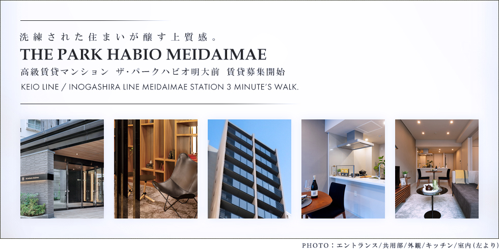 ザ・パークハビオ明大前：トップ画像