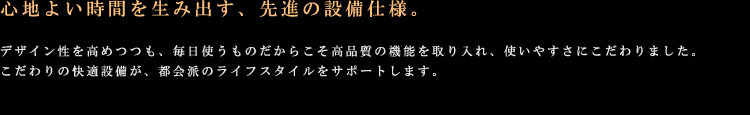 設備・仕様01