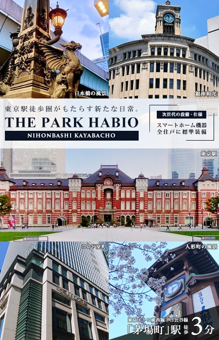 高級賃貸マンション：ザ・パークハビオ日本橋茅場町