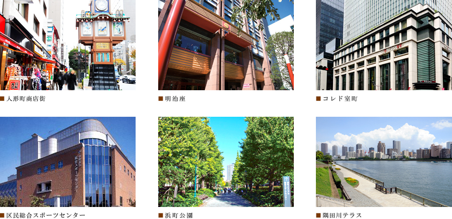 ザ・パークハビオ人形町レジデンス：ロケーション01