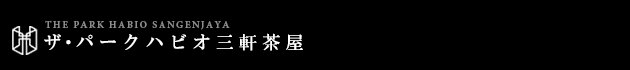ザ・パークハビオ三軒茶屋｜ルームプラン