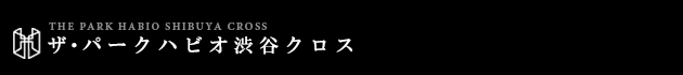 ザ・パークハビオ渋谷クロス｜ルームプラン