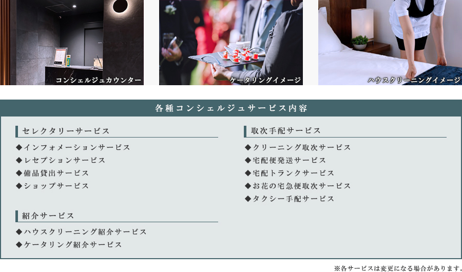 ザ・パークハビオ渋谷クロス:サービス01