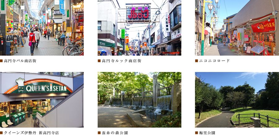 ザ・パークハビオ新高円寺：ロケーション01