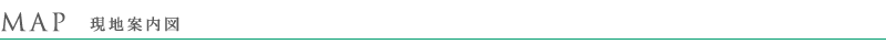 パークハビオ新橋：現地案内図