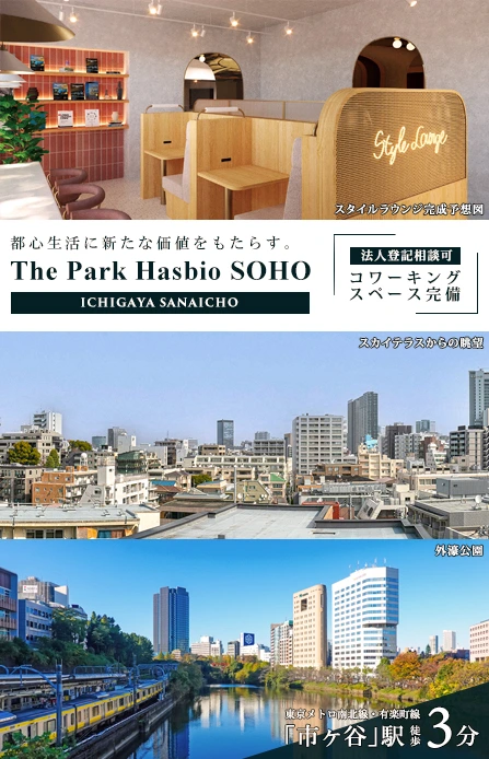 高級賃貸マンション：ザ・パークハビオSOHO市谷左内町