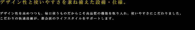 設備・仕様01