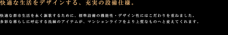 設備・仕様01