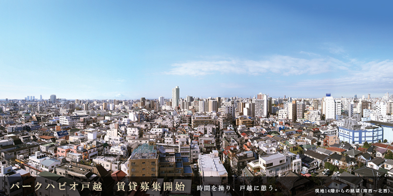 パークハビオ戸越